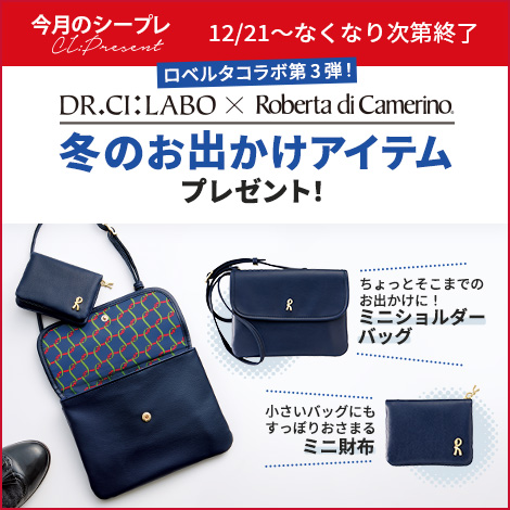 ロベルタ ディ カメリーノ 第3弾コラボ！ドクターシーラボ限定おでかけアイテムをプレゼント！