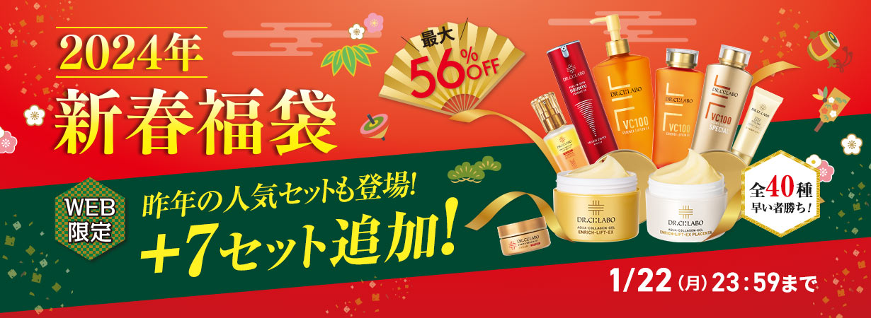 新春福袋販売中！