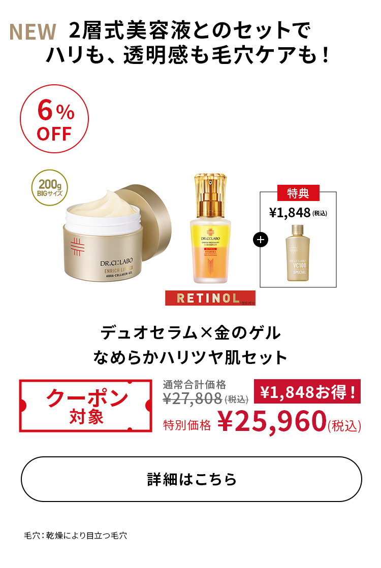 デュオセラム&times;金のゲル なめらかハリツヤ肌セット