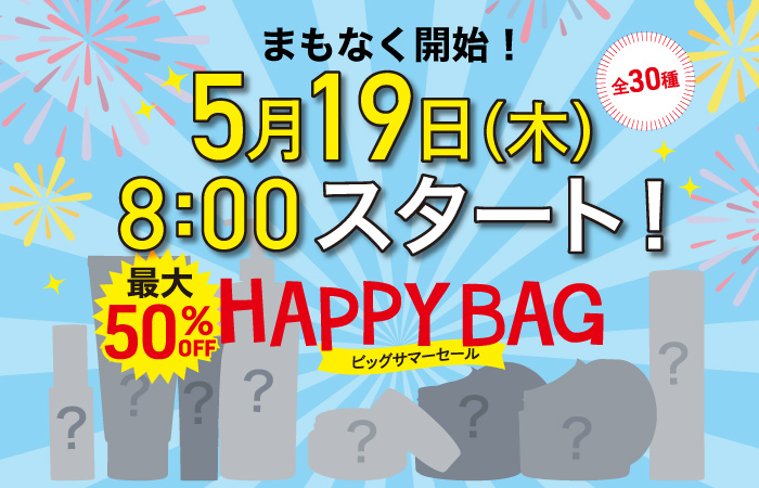 【2022 HAPPYBAG】 数量限定最大50%OFF！・全30種類！