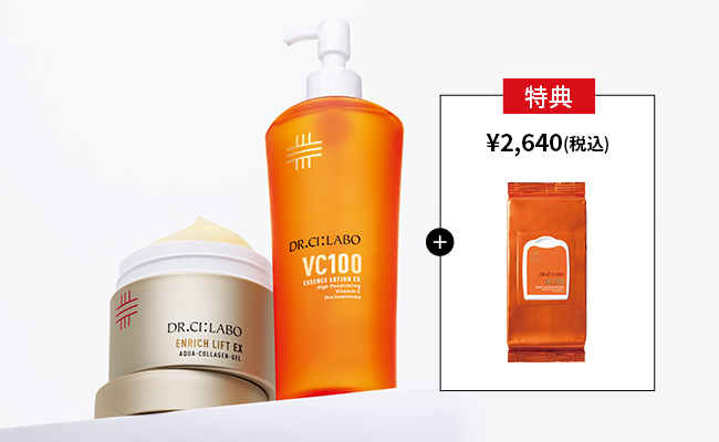 VCローション×ゲルのBIGサイズセット