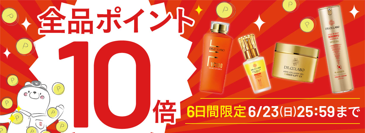 【全品ポイント10倍】6日間限定6/23(日)25:59まで