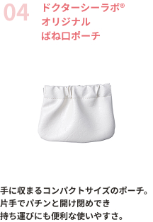 オリジナルばね口ポーチ