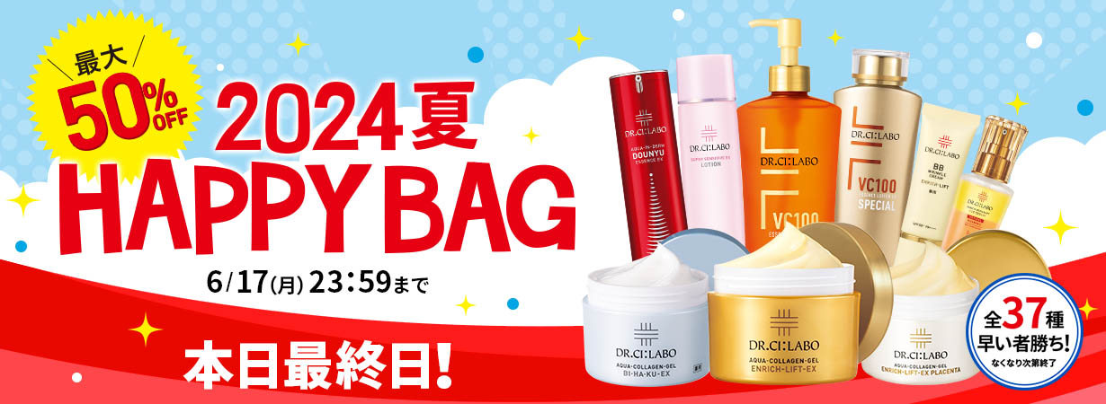 半期に一度の超特価！今年も登場、夏の福袋。数量限定、早いもの勝ちのお得なセットをお見逃しなく！
