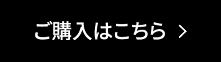 詳細はこちら