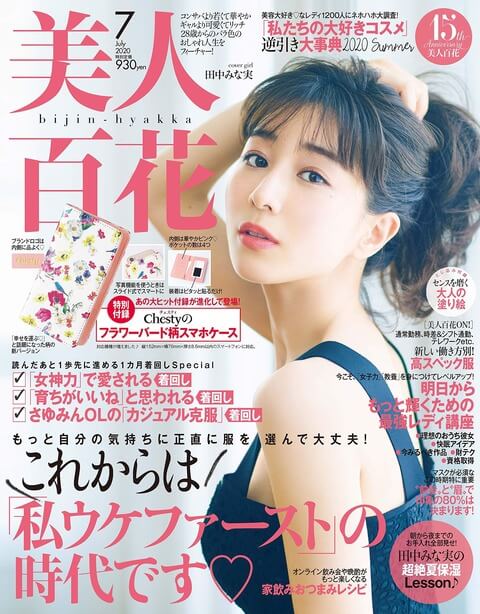 美人百花 7月号