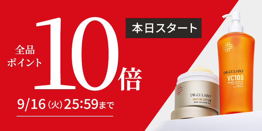 全品ポイント10倍キャンペーン