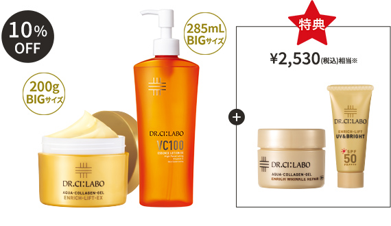 透明ハリ肌を目指す 鉄板BIG×BIGセット