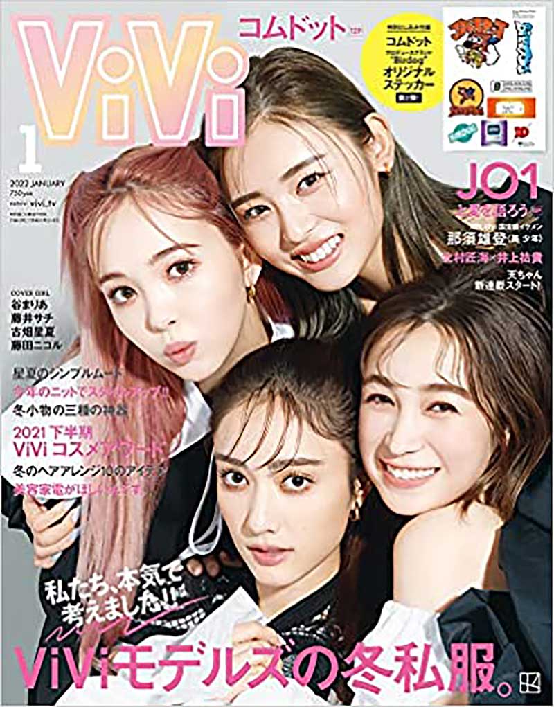 ViVi 1月号