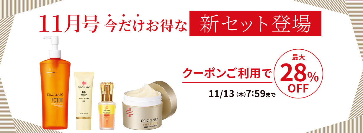最大28%OFF！11月号の今だけお得な新セット登場