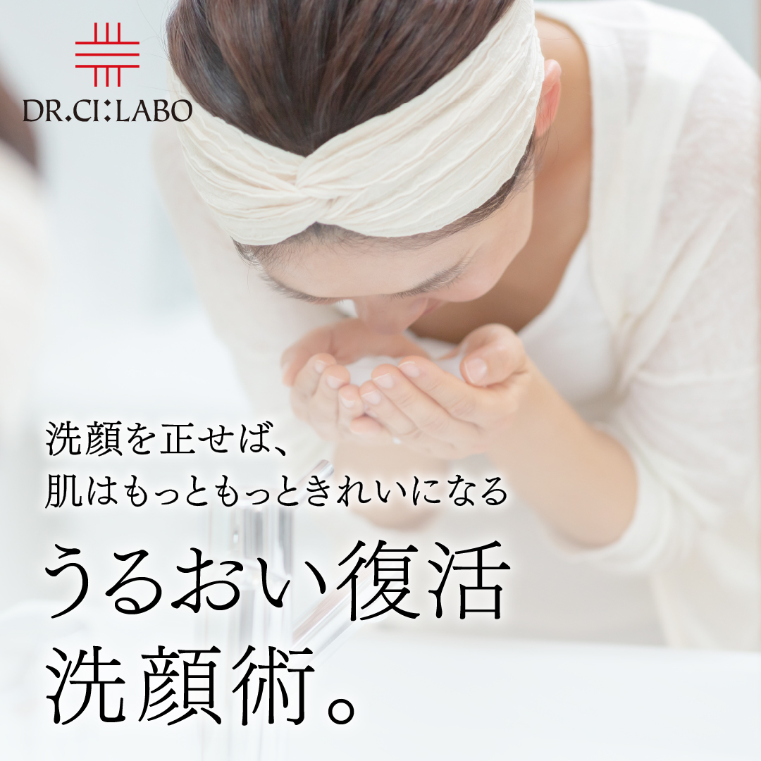洗顔を正せば、肌はもっともっときれいになる うるおい復活洗顔術。