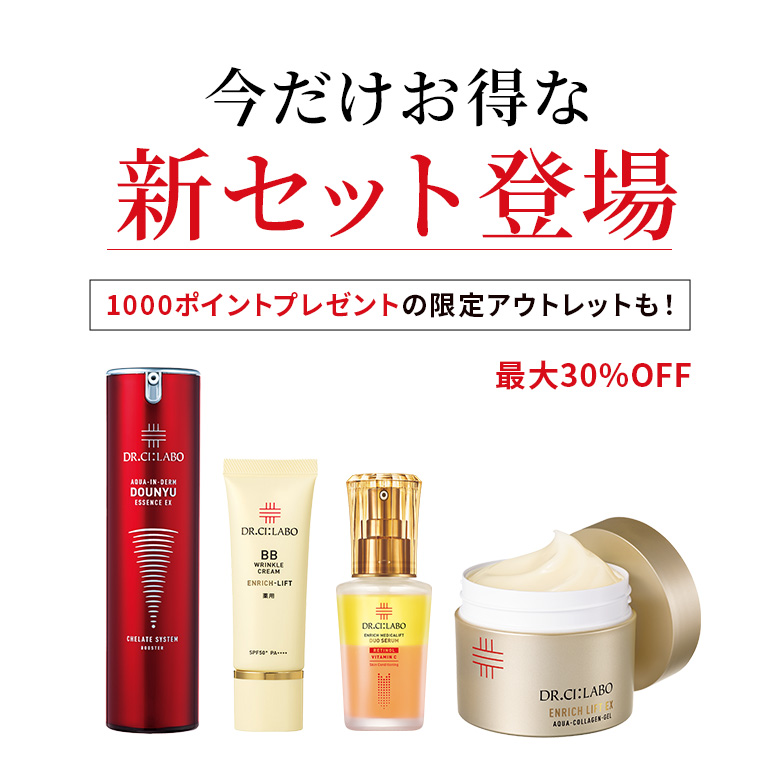 今だけお得な新セット登場