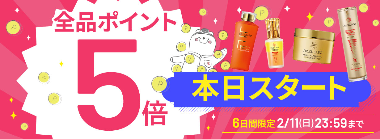 サイト内全品ポイント5倍！