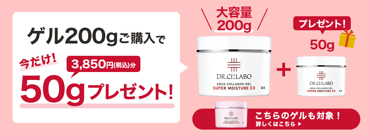 今だけ！大容量200ｇをご購入で50gをプレゼント！