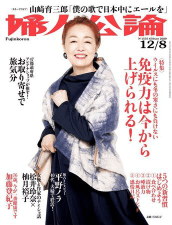 婦人公論 11/24発売号