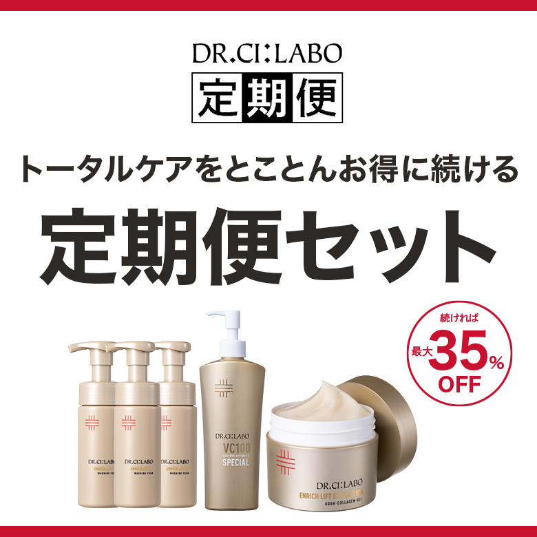 【続ければ最大35%OFF】シーラボの定期便セット