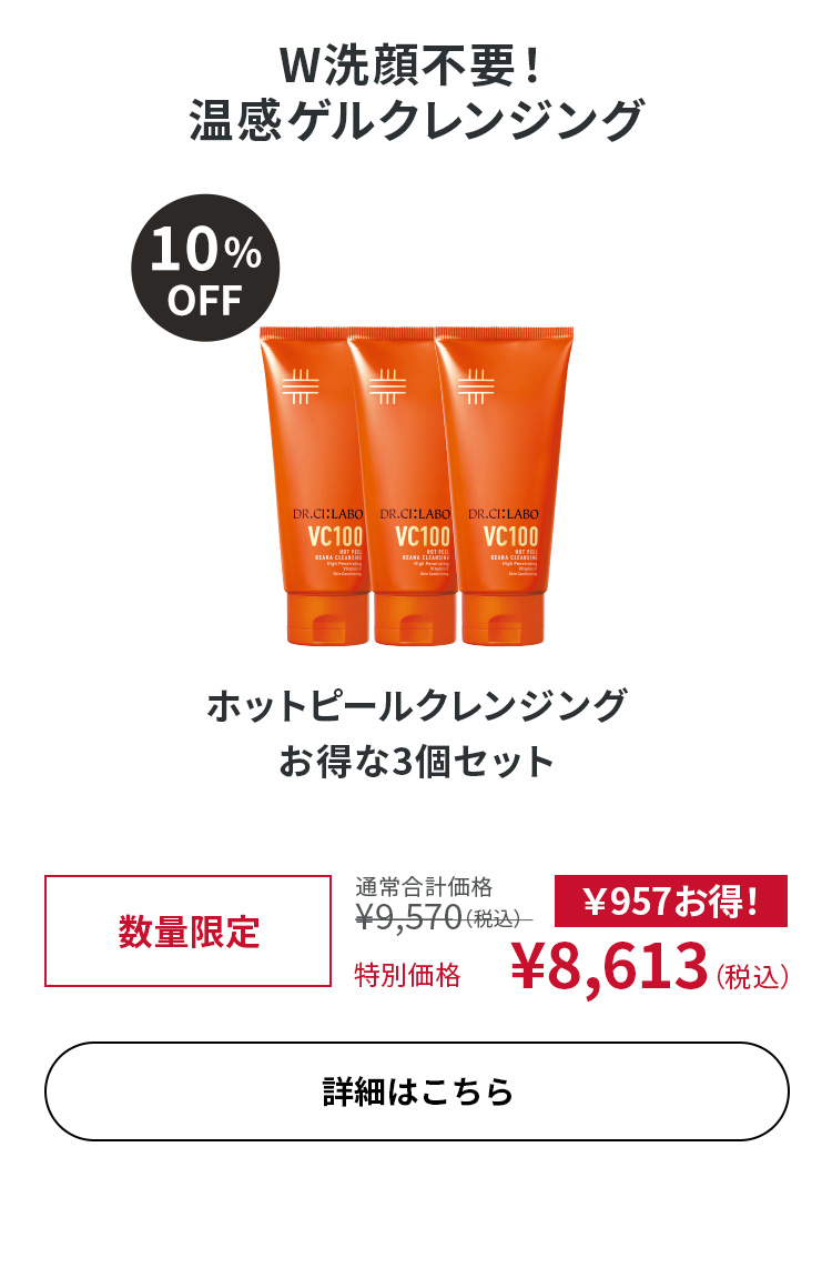 ホットピールクレンジング お得な3個セット