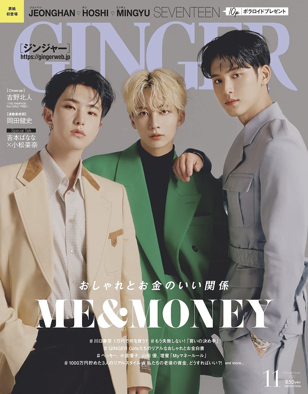 GINGER 11月号