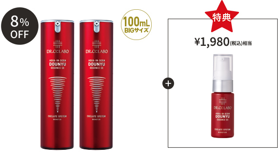 赤の導入美容液 お得な2個セット 100mL