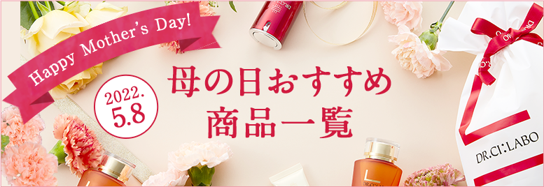 Happy Mother's Day! 2022.5.8 母の日おすすめ商品一覧
