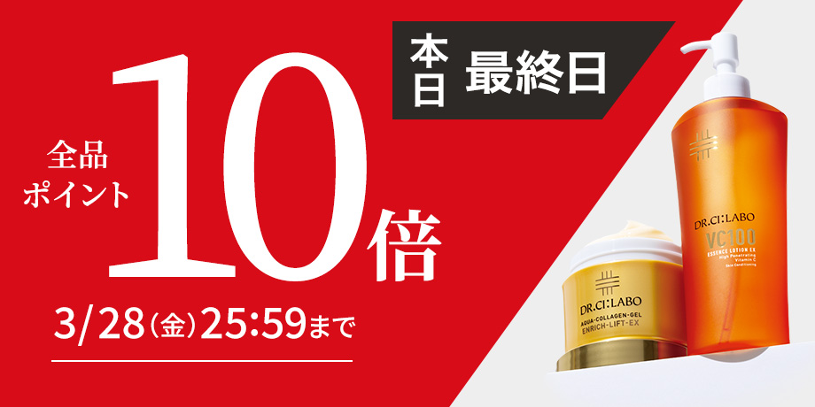 全品ポイント10倍キャンペーン