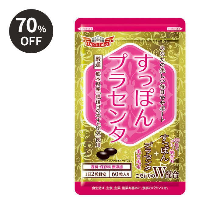 すっぽんプラセンタ
