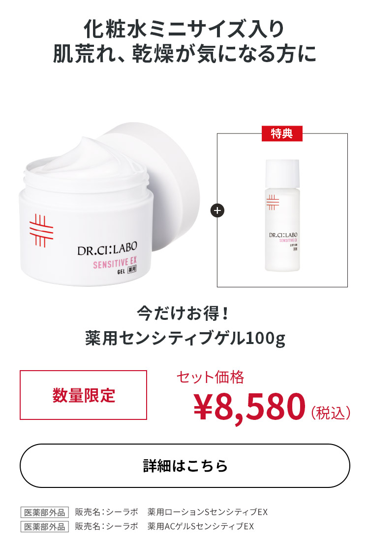 今だけお得！薬用センシティブゲル 100g