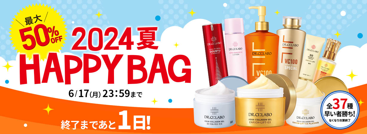 半期に一度の超特価！今年も登場、夏の福袋。数量限定、早いもの勝ちのお得なセットをお見逃しなく！