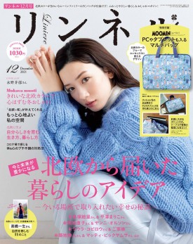 リンネル 12月号
