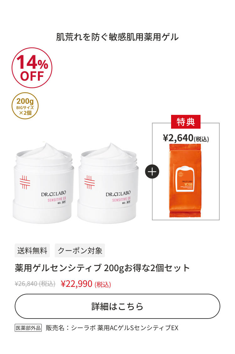 薬用ゲルセンシティブ 200gお得な2個セット
