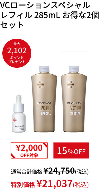 VCローションスペシャル レフィル 285mL お得な2個セット