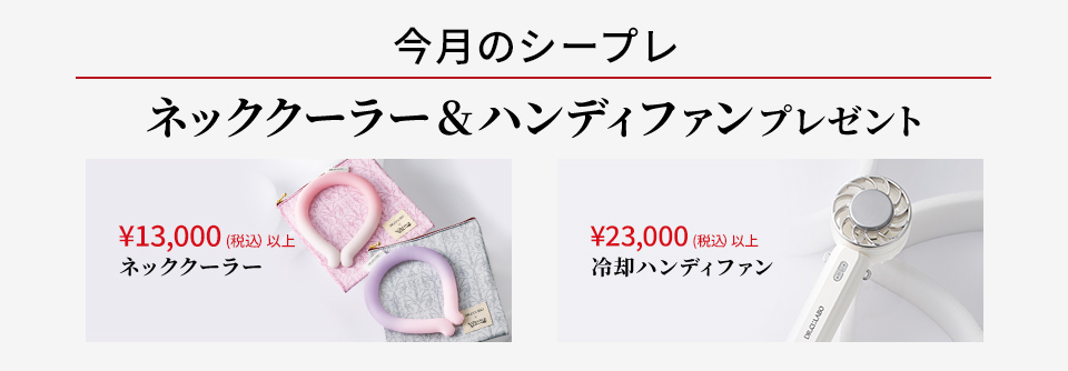 今月のシープレ