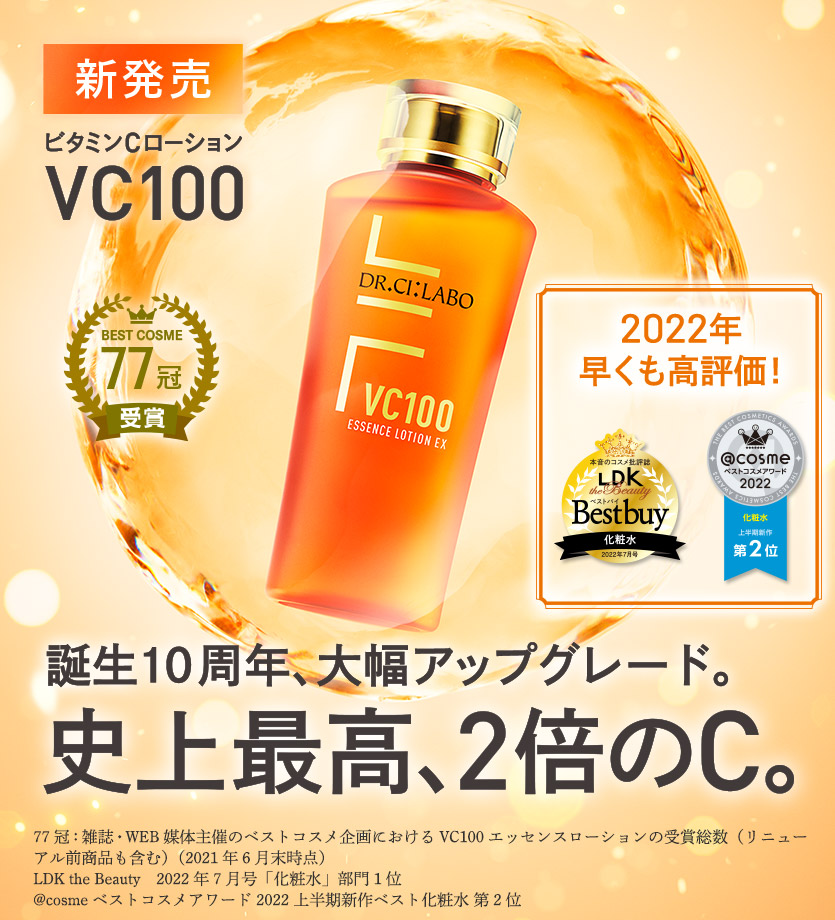 新・VC100エッセンスローションEX