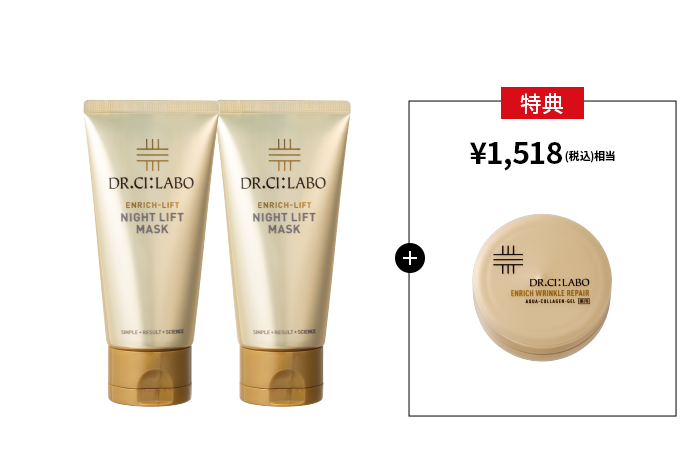エンリッチナイトリフトマスク お得な2個セット