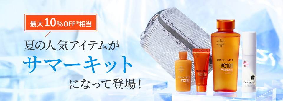 サマーキットへ