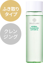 拭き取りタイプ クレンジング