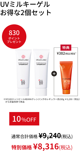 UVミルキーゲル  お得な2個セット