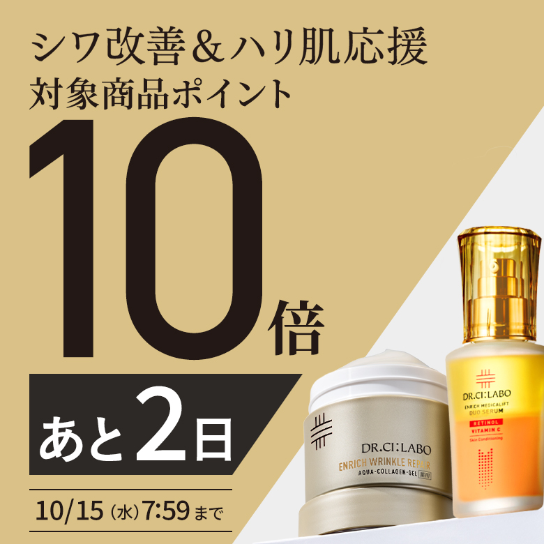 シワ改善P10倍