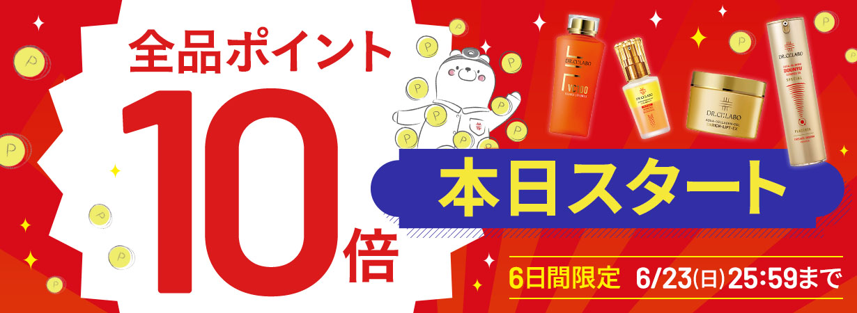 【全品ポイント10倍】6日間限定6/23(日)25:59まで