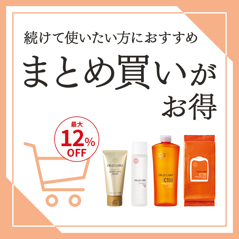 続けて使いたい方におすすめ　まとめ買いがお得