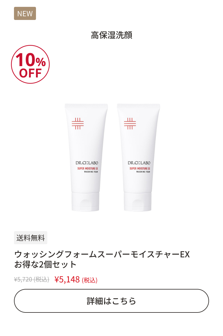 ウォッシングフォームスーパーモイスチャーEX お得な2個セット