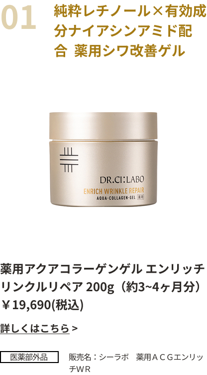 純粋レチノール×有効成分ナイアシンアミド配合  薬用シワ改善ゲル