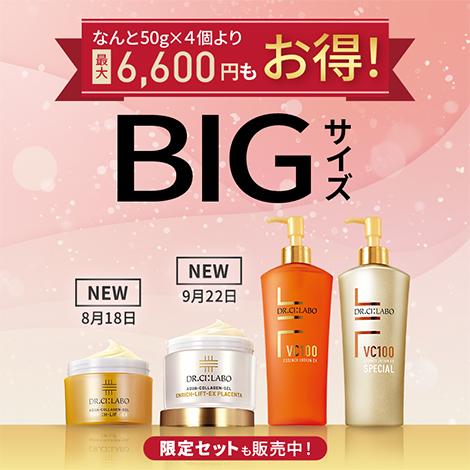 【最大6,600円もお得！BIGサイズキャンペーン】大容量をお得な価格で販売中！定期便でさらに20%OFF お気に入りをたっぷり使えるお得なセットを販売中