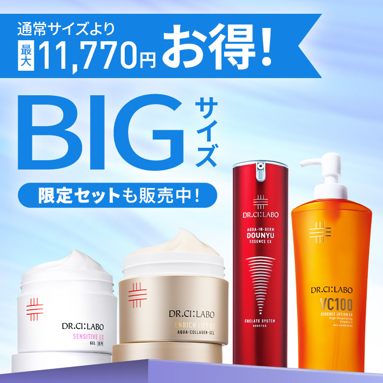 BIGサイズ