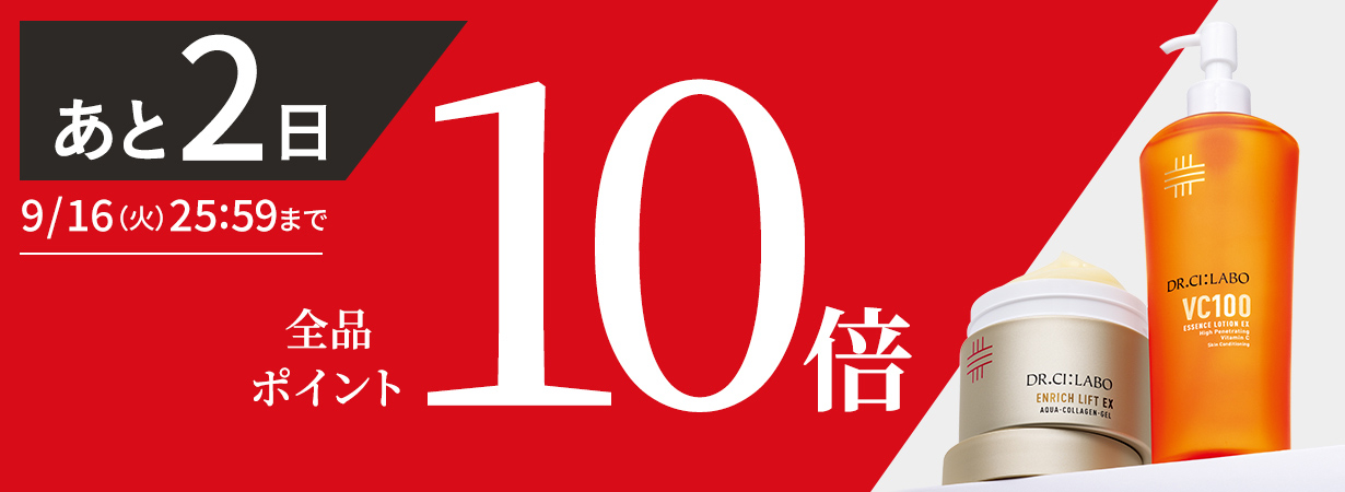 【全品ポイント10倍】6日間限定9/16(火)25:59まで