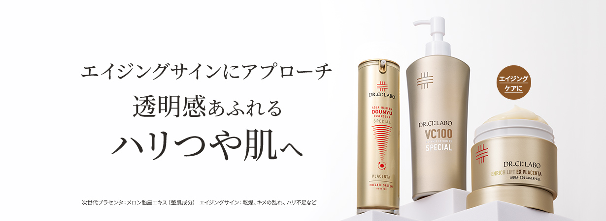 エイジングサインにアプローチ 透明感あふれるハリつや肌へ 次世代プラセンタ：メロン胎座エキス（整肌成分）エイジングサイン：乾燥、キメの乱れ、ハリ不足など