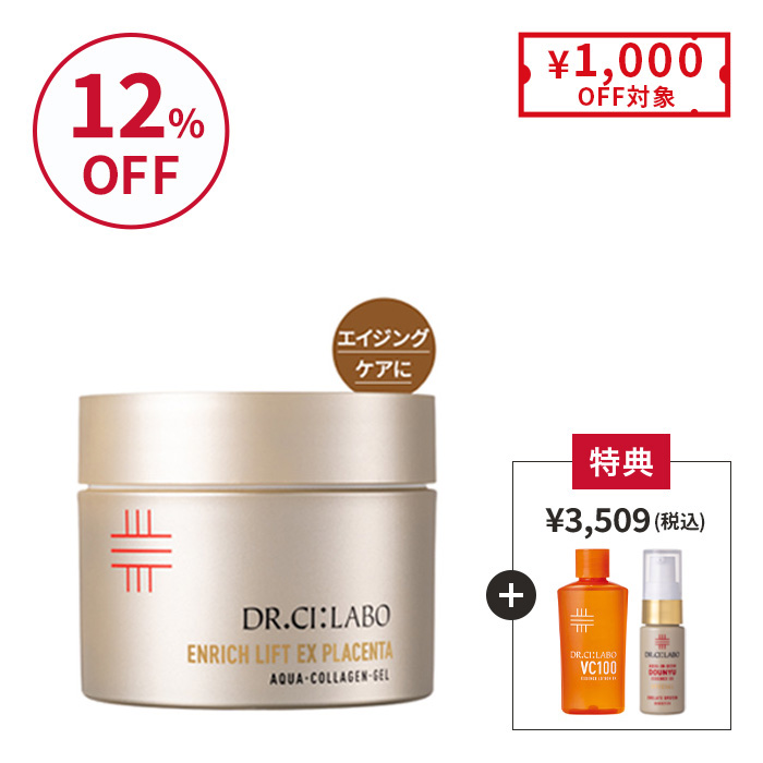 今だけお得！プラセンタゲル200g