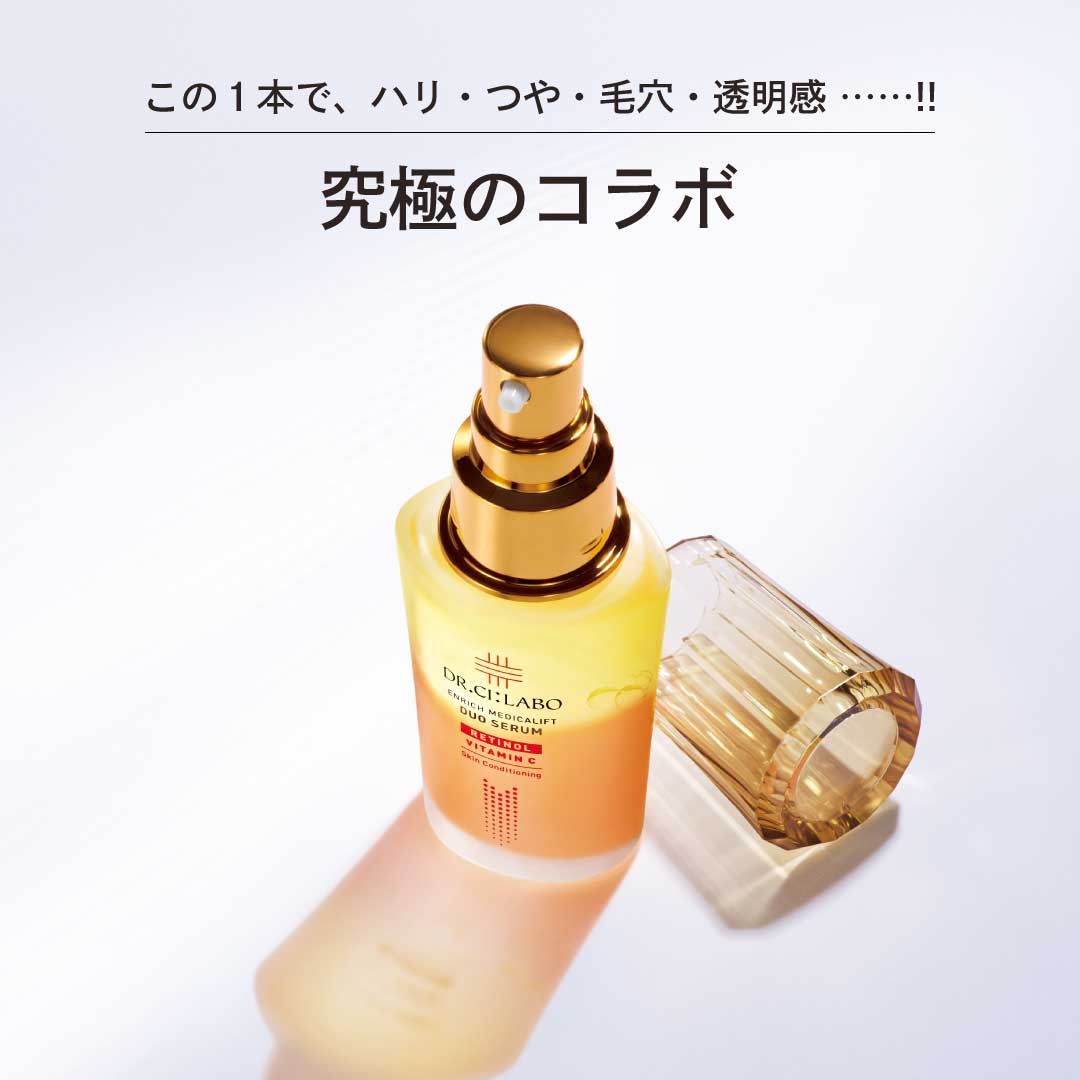 ありそうでなかった究極のコラボ 「純粋レチノール×ビタミンC」W配合