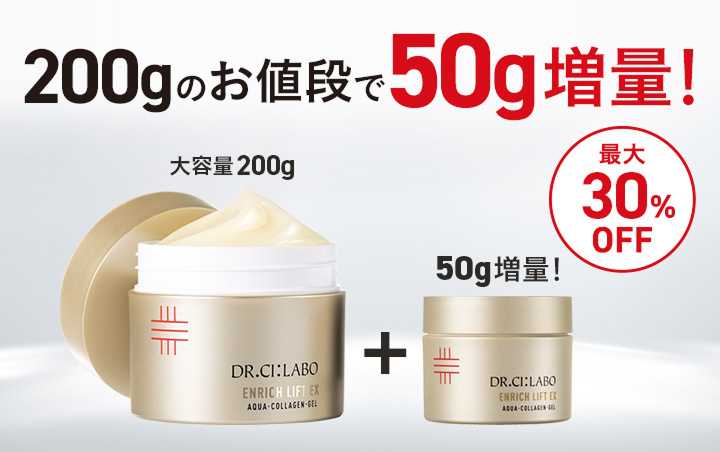 200gのお値段で50g増量