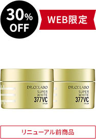 30%OFF リニューアル前商品